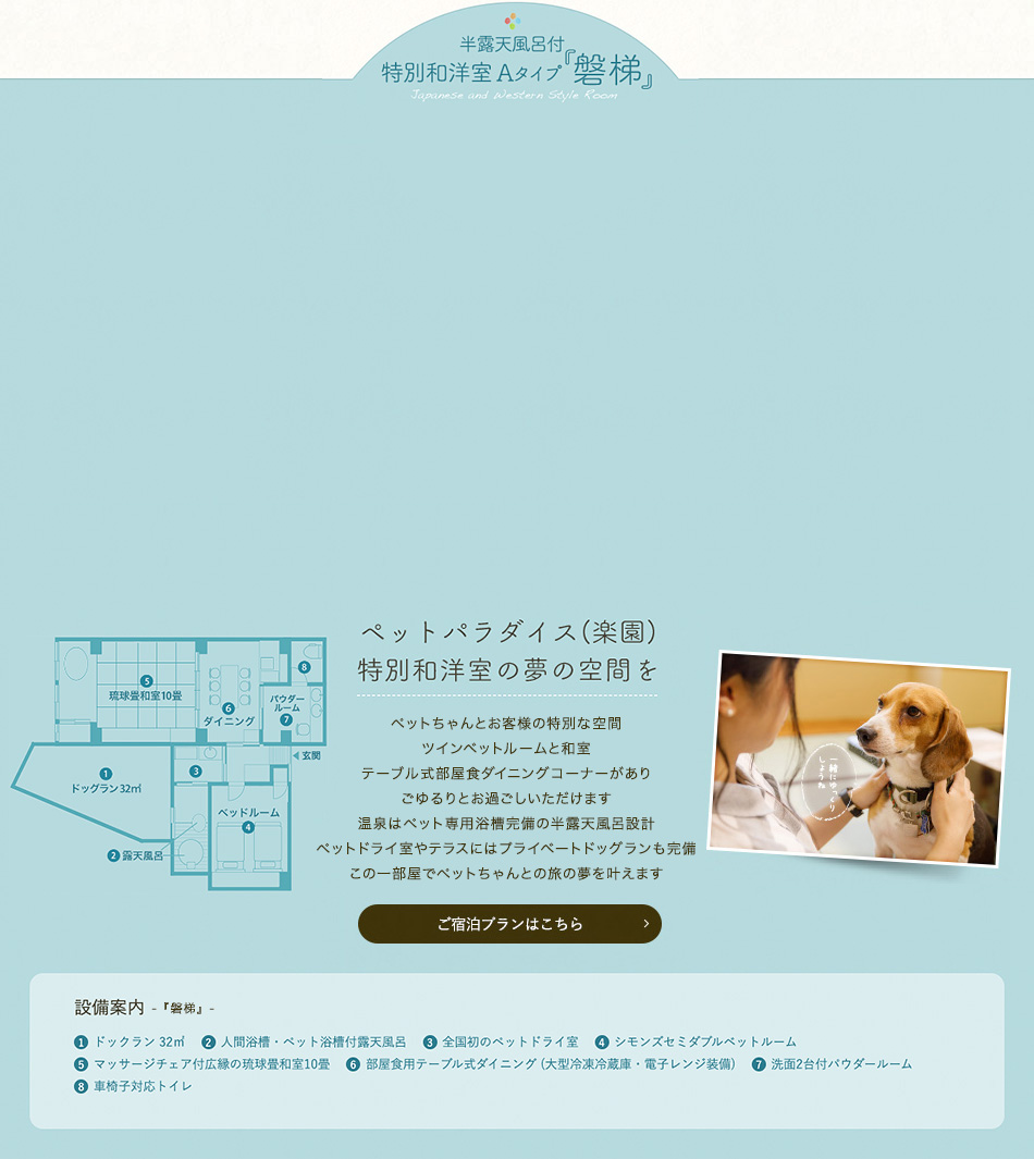 露天風呂付 特別和洋室